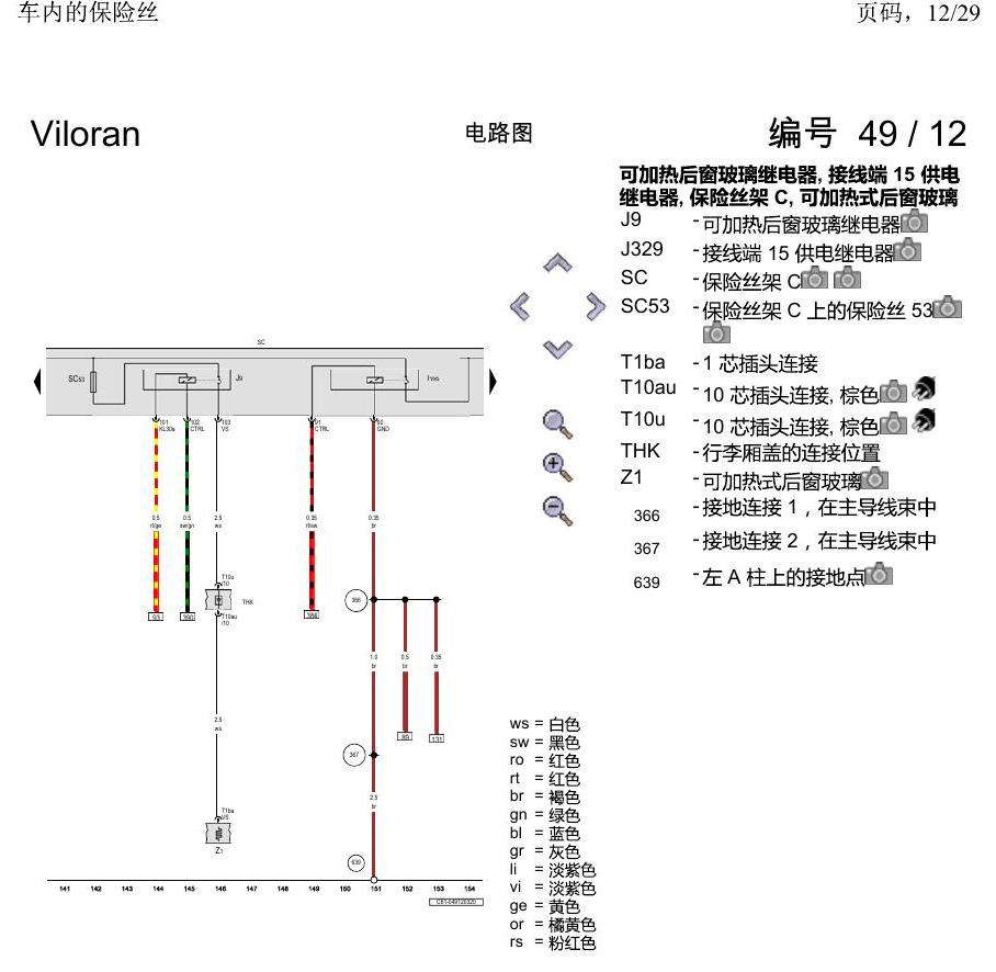 上海大众威然 车内的保险丝 电路图