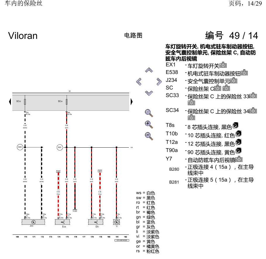 上海大众威然 车内的保险丝 电路图