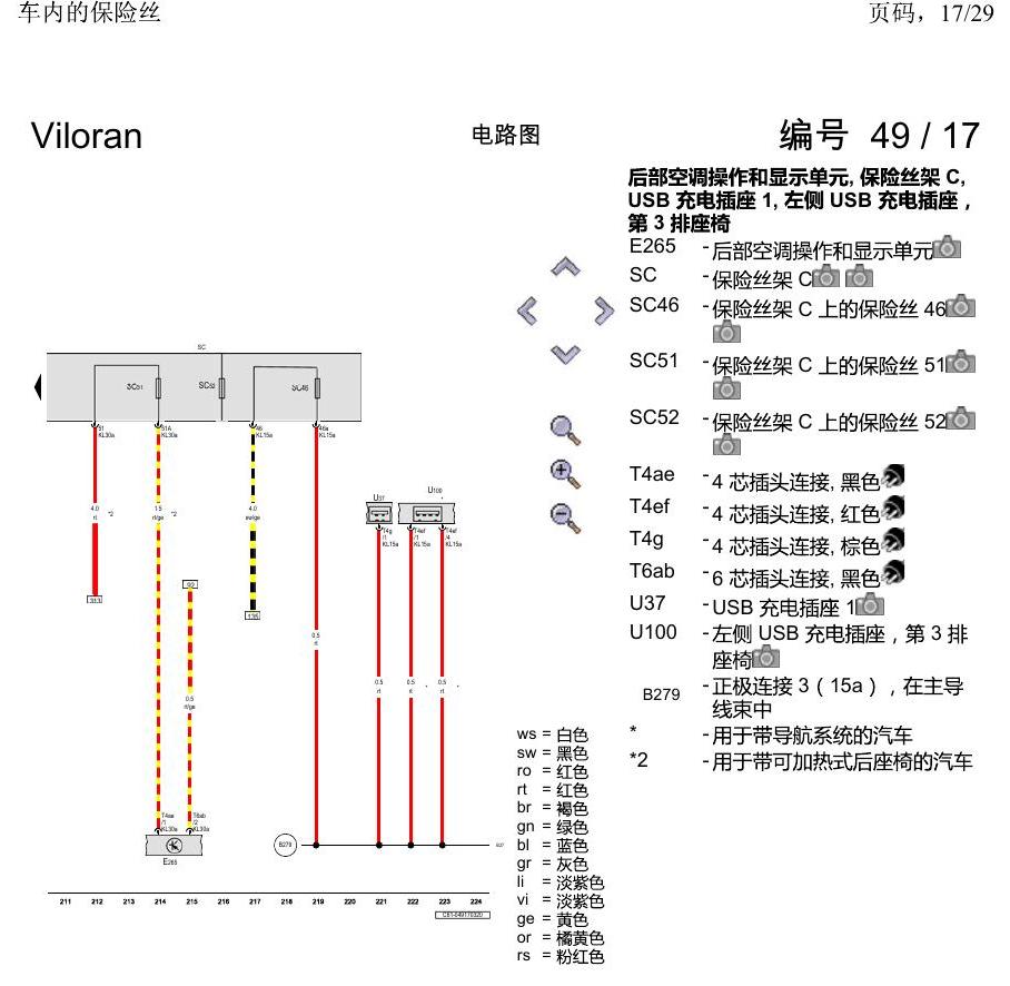 上海大众威然 车内的保险丝 电路图