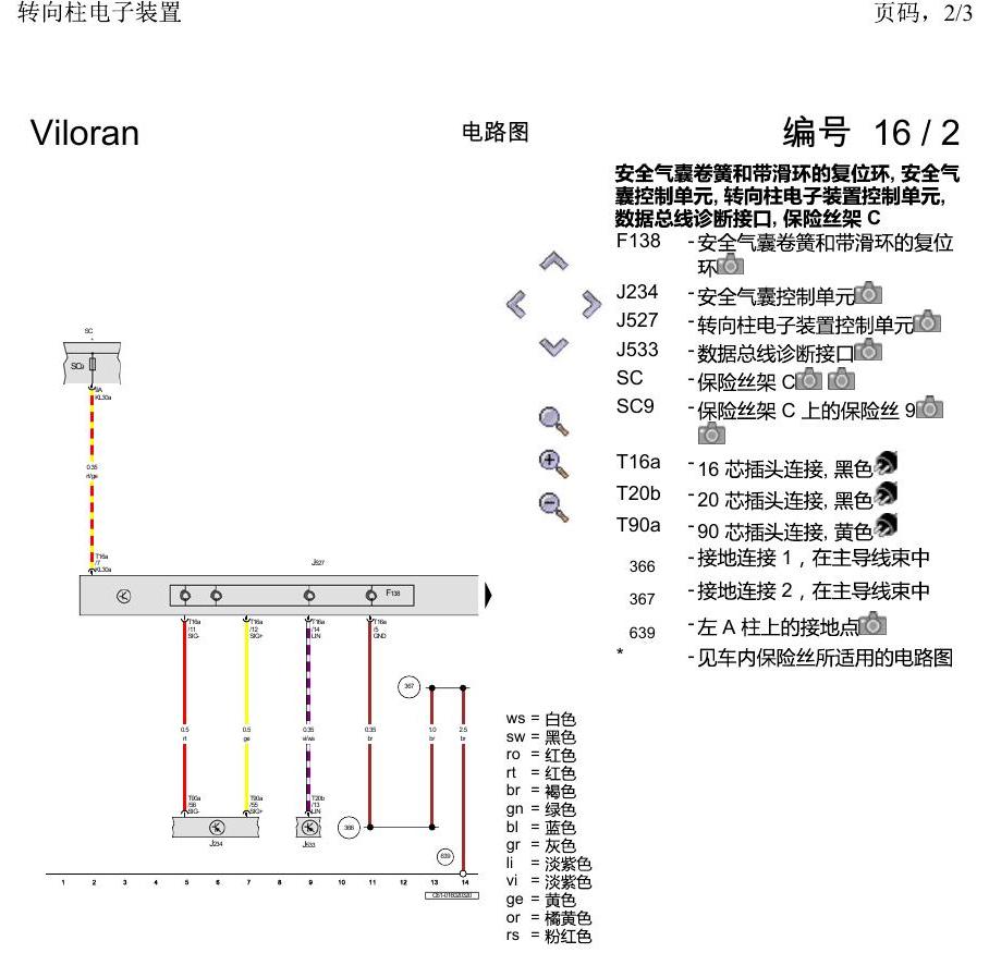 上海大众威然 转向柱电子装置 电路图
