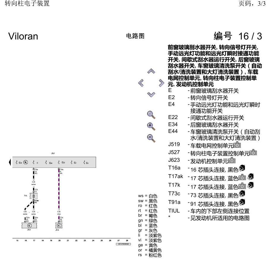 上海大众威然 转向柱电子装置 电路图