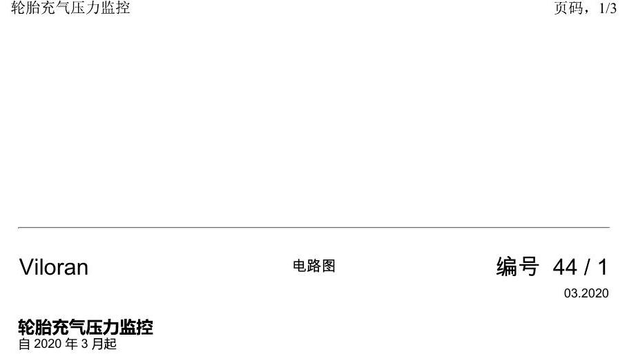 上海大众威然 轮胎充气压力监控 电路图