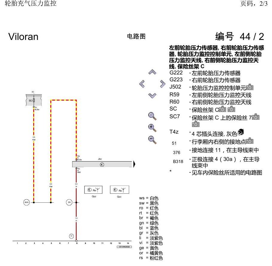 上海大众威然 轮胎充气压力监控 电路图