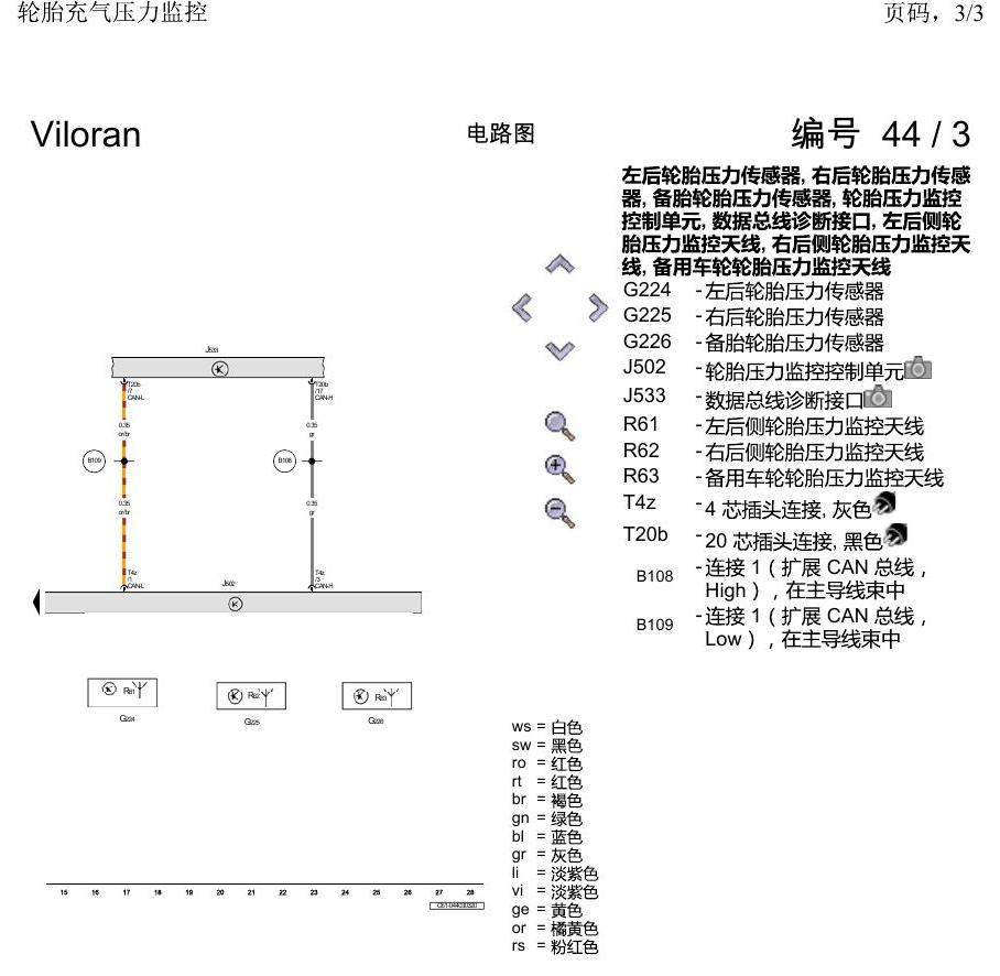 上海大众威然 轮胎充气压力监控 电路图