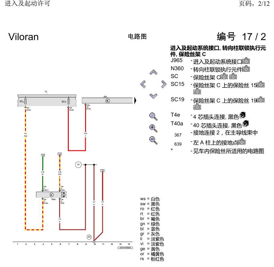 上海大众威然 进入及起动许可 电路图