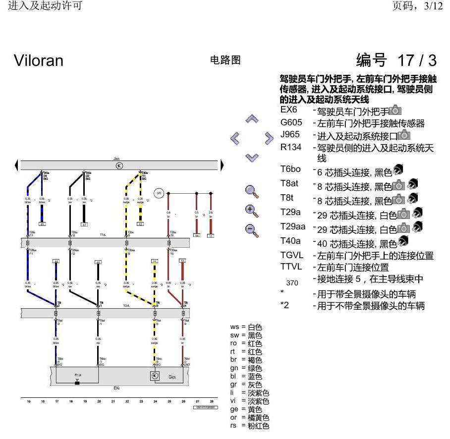 上海大众威然 进入及起动许可 电路图