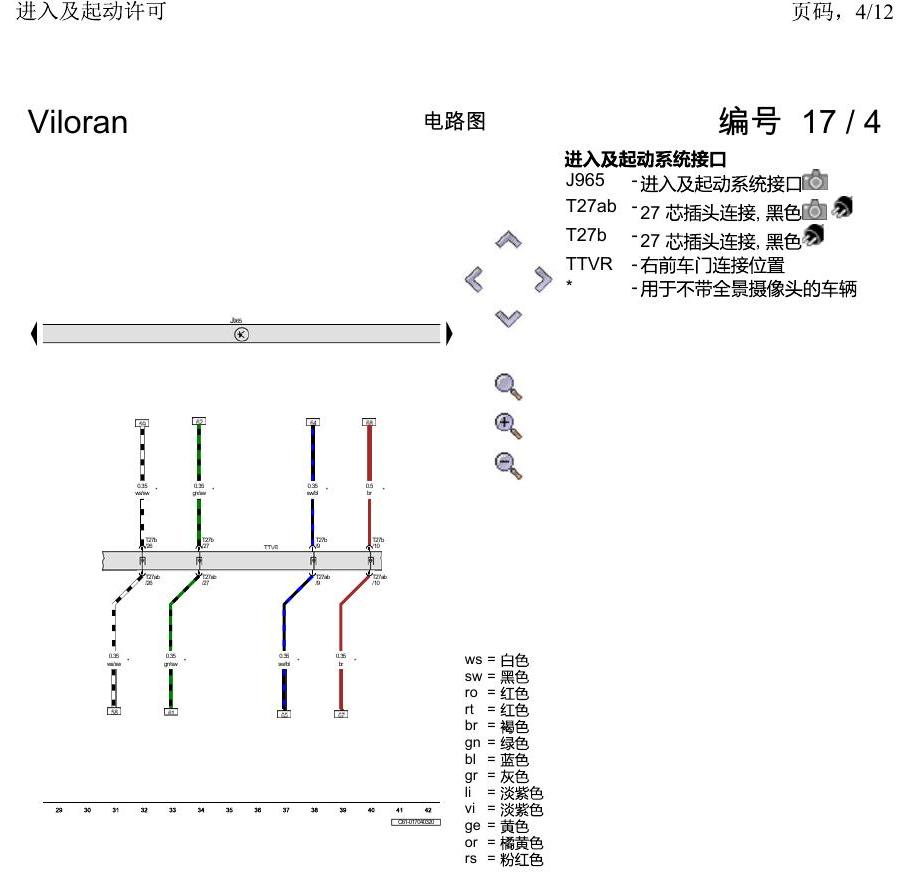上海大众威然 进入及起动许可 电路图