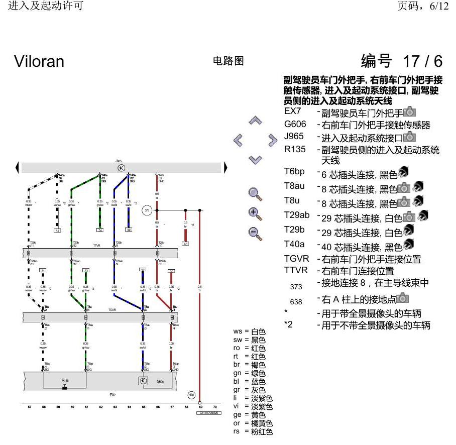 上海大众威然 进入及起动许可 电路图