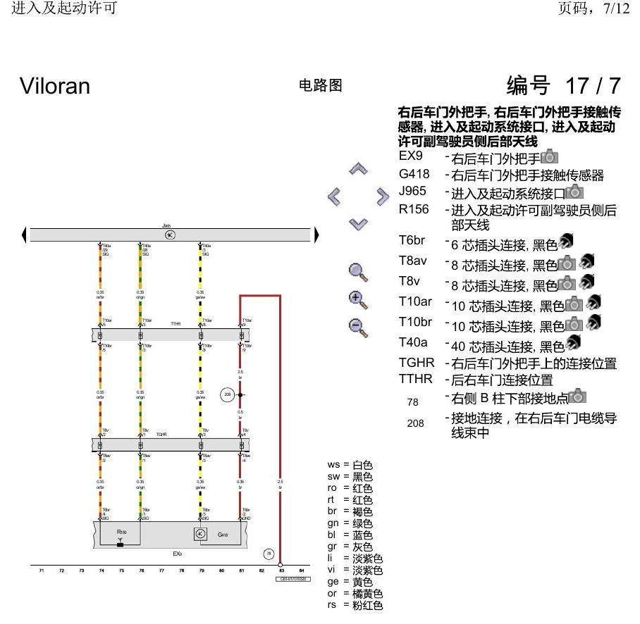 上海大众威然 进入及起动许可 电路图