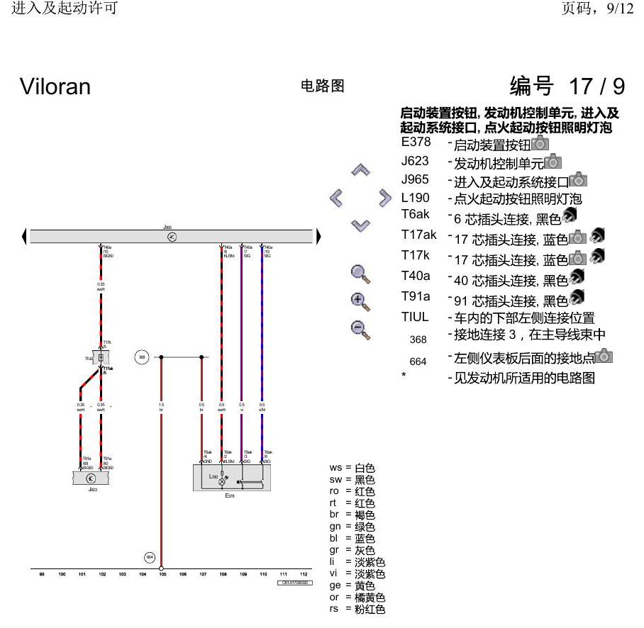 上海大众威然 进入及起动许可 电路图