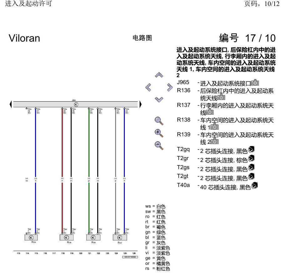 上海大众威然 进入及起动许可 电路图