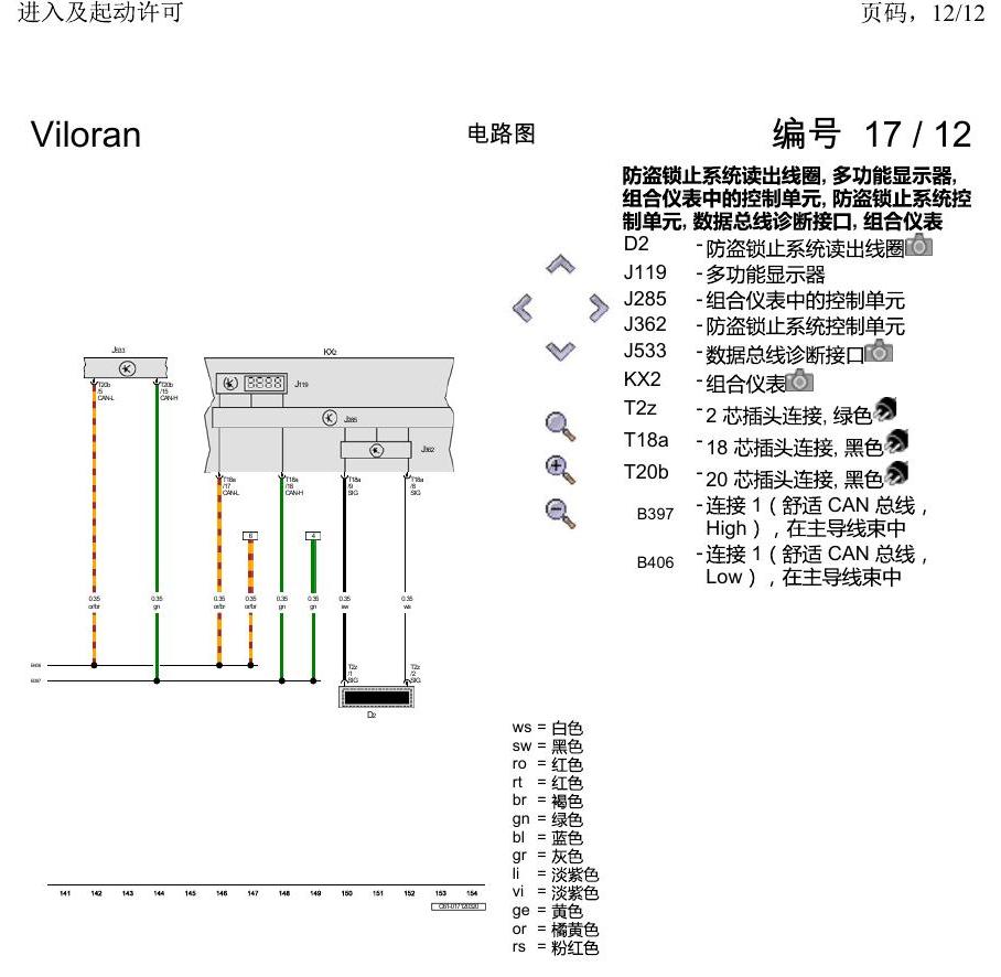 上海大众威然 进入及起动许可 电路图