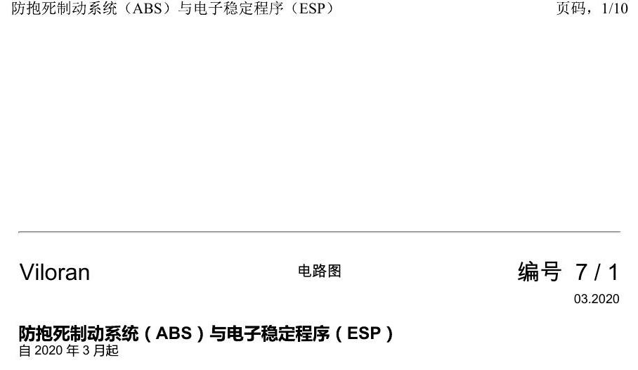 上海大众威然 防抱死制动系统(ABS)与电子稳定程序(ESP) 电路图