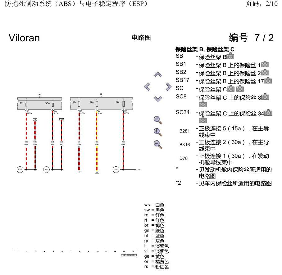 上海大众威然 防抱死制动系统(ABS)与电子稳定程序(ESP) 电路图