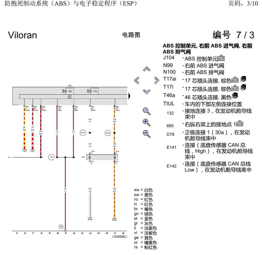 上海大众威然 防抱死制动系统(ABS)与电子稳定程序(ESP) 电路图