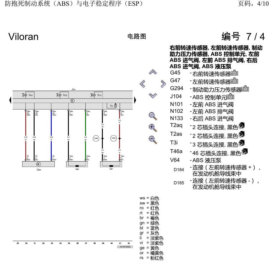 上海大众威然 防抱死制动系统(ABS)与电子稳定程序(ESP) 电路图