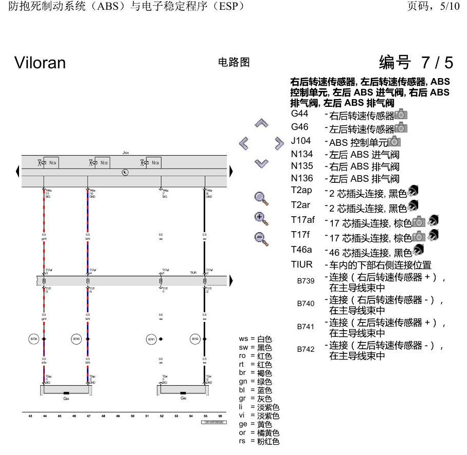 上海大众威然 防抱死制动系统(ABS)与电子稳定程序(ESP) 电路图