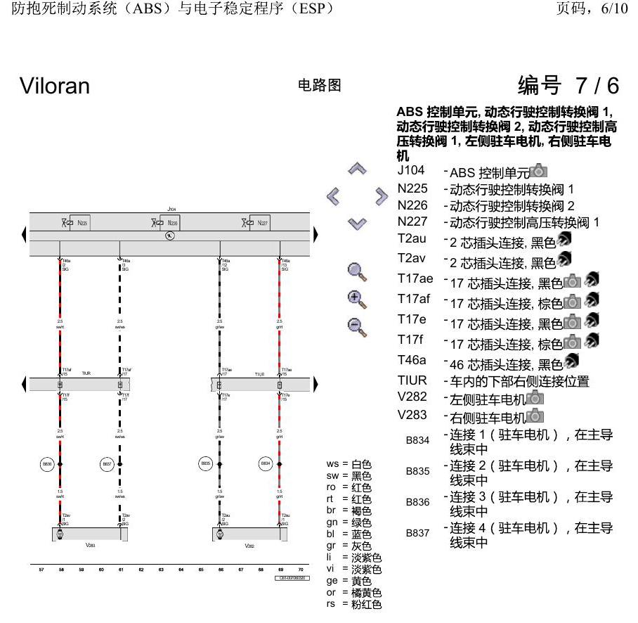 上海大众威然 防抱死制动系统(ABS)与电子稳定程序(ESP) 电路图