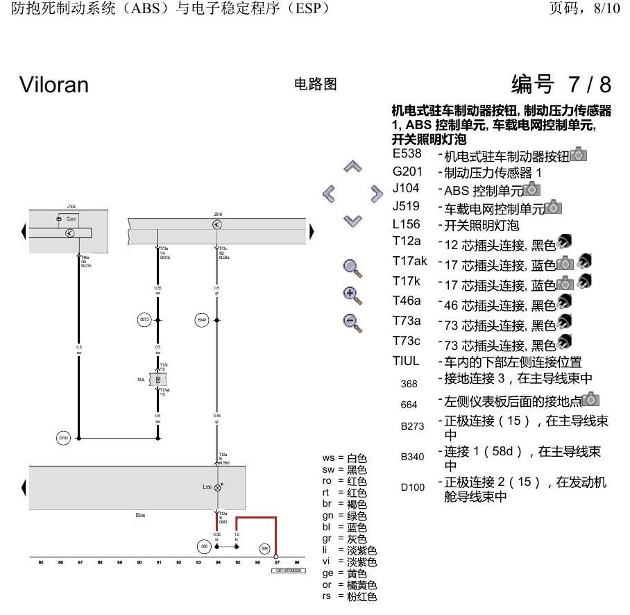 上海大众威然 防抱死制动系统(ABS)与电子稳定程序(ESP) 电路图