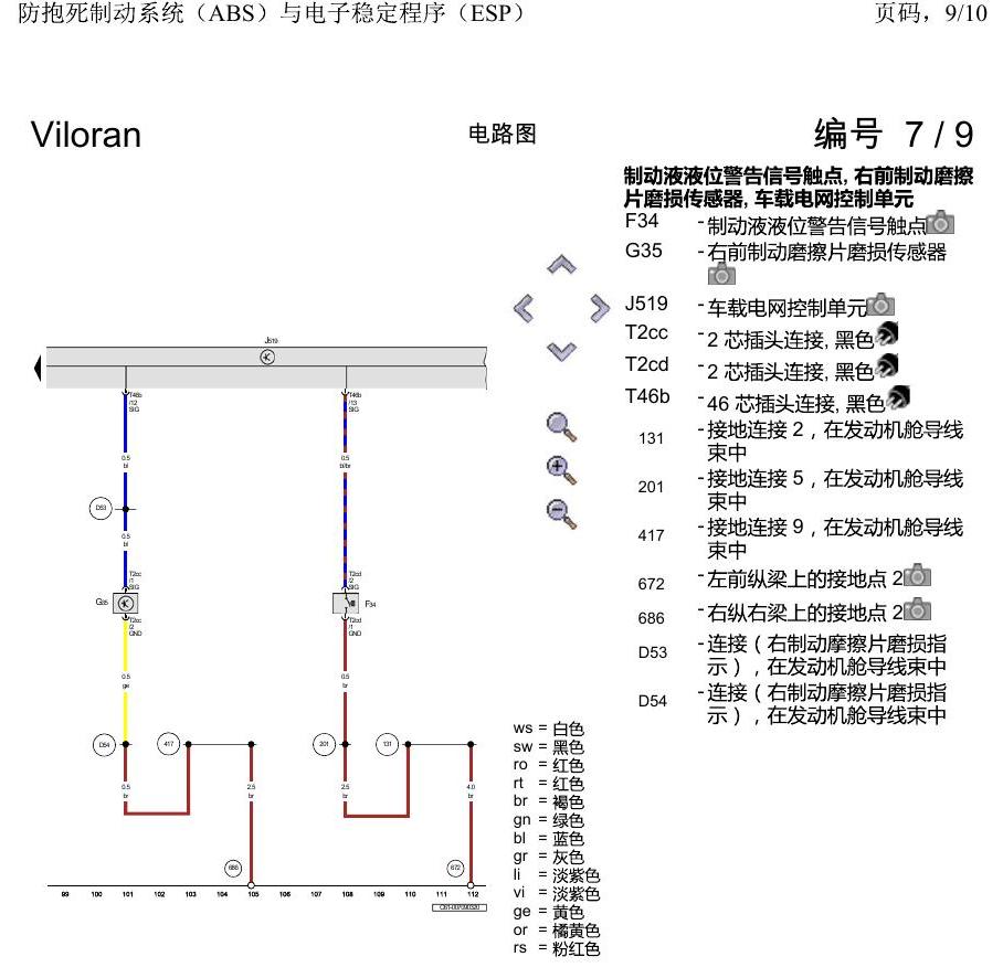 上海大众威然 防抱死制动系统(ABS)与电子稳定程序(ESP) 电路图