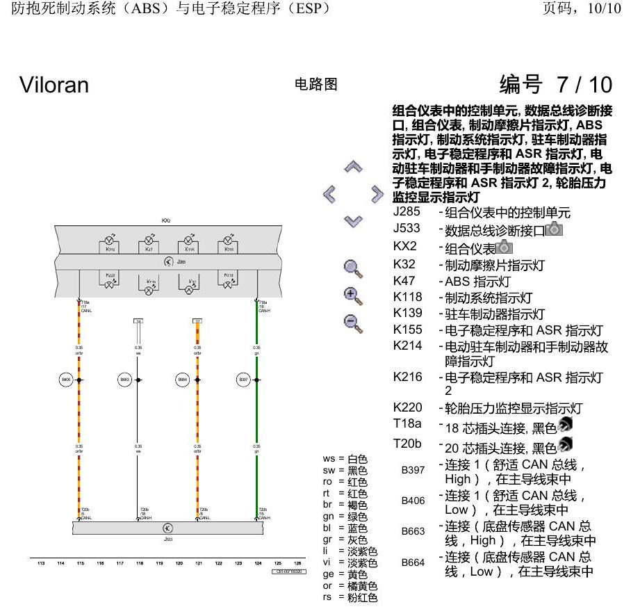 上海大众威然 防抱死制动系统(ABS)与电子稳定程序(ESP) 电路图