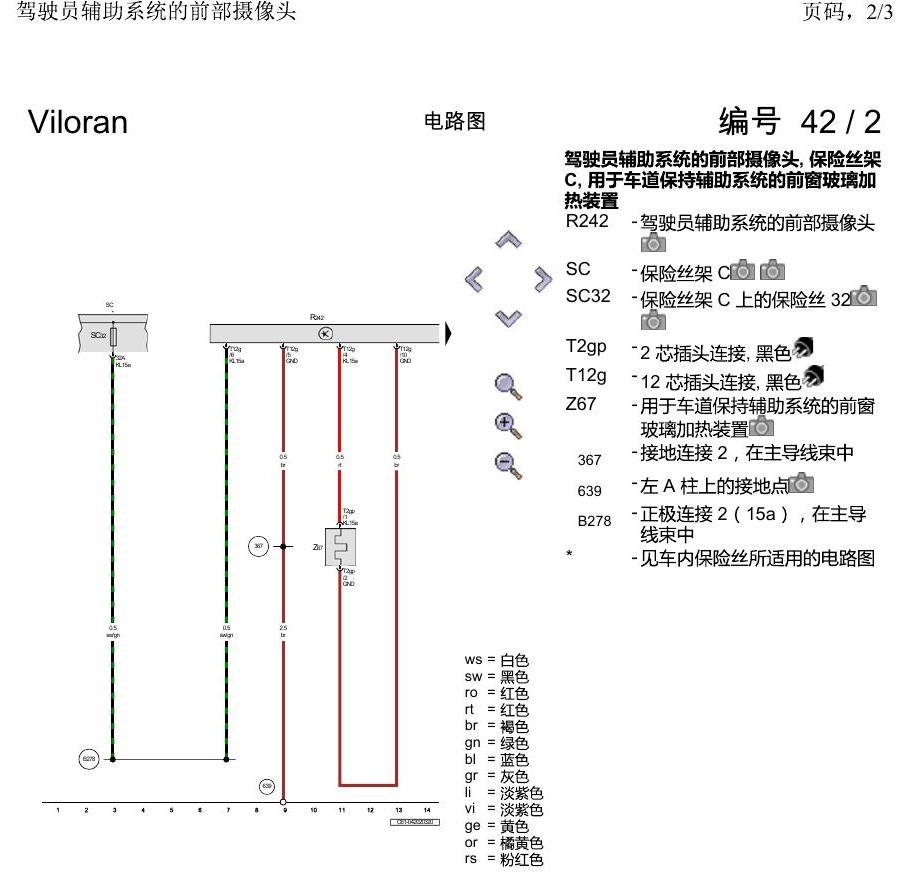 上海大众威然 驾驶员辅助系统的前部摄像头 电路图