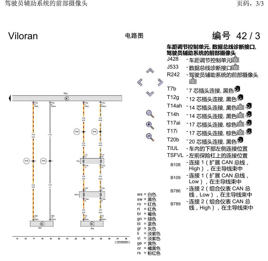 上海大众威然 驾驶员辅助系统的前部摄像头 电路图