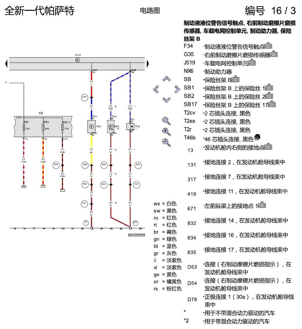上海大众新帕MQB ABS 电路图