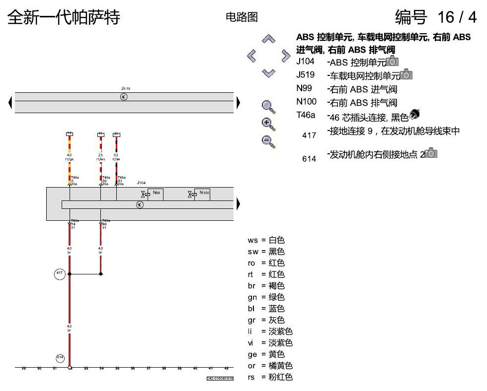上海大众新帕MQB ABS 电路图