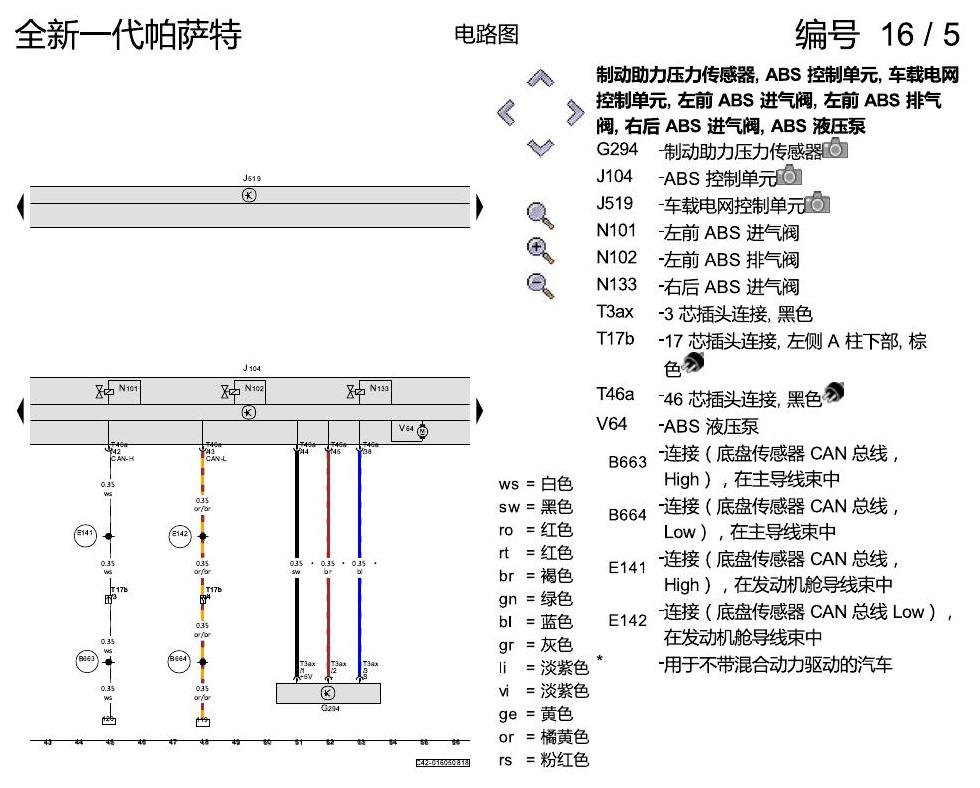 上海大众新帕MQB ABS 电路图