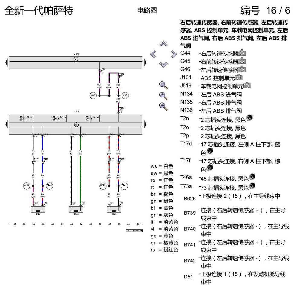上海大众新帕MQB ABS 电路图