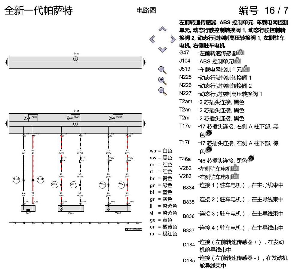 上海大众新帕MQB ABS 电路图