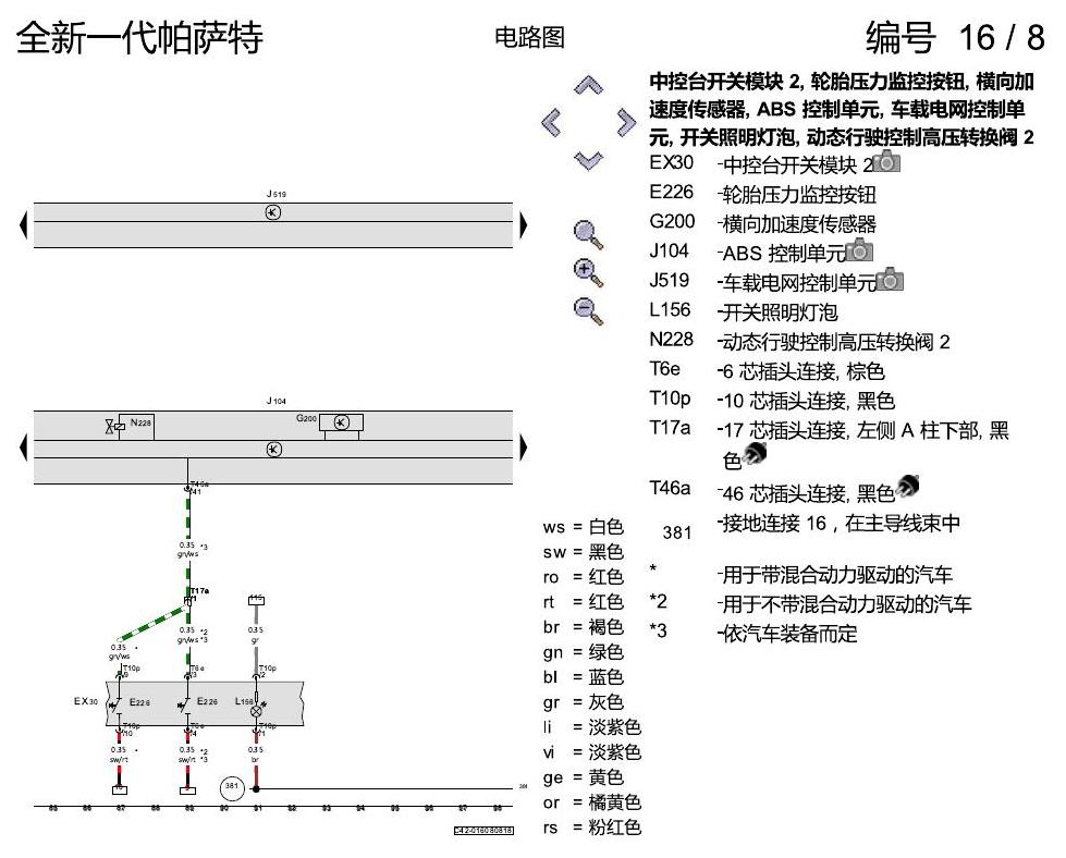 上海大众新帕MQB ABS 电路图