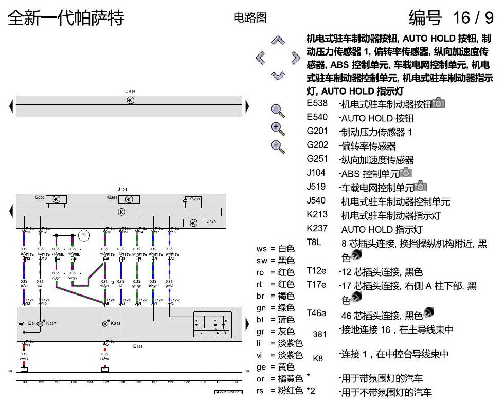 上海大众新帕MQB ABS 电路图