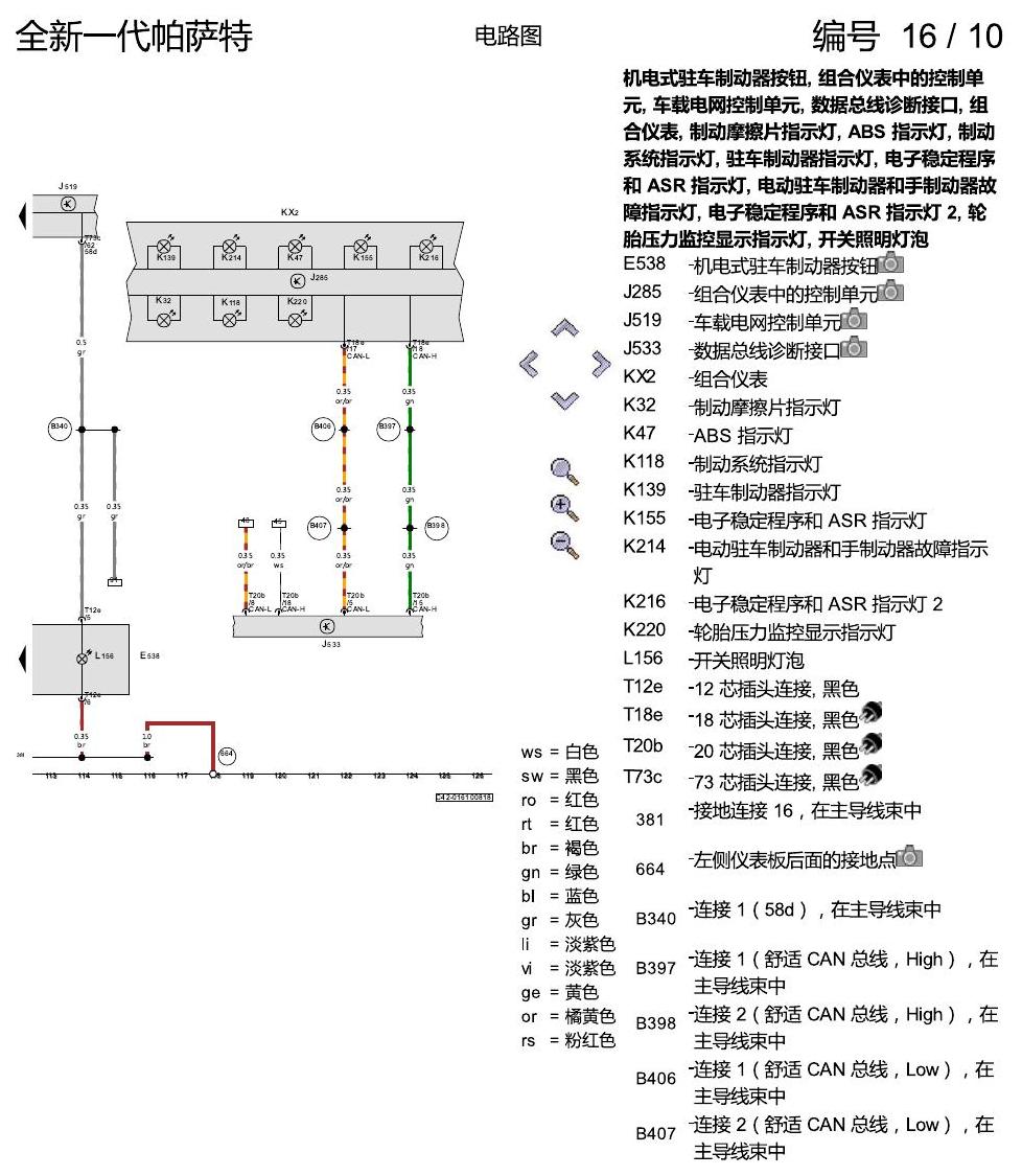 上海大众新帕MQB ABS 电路图