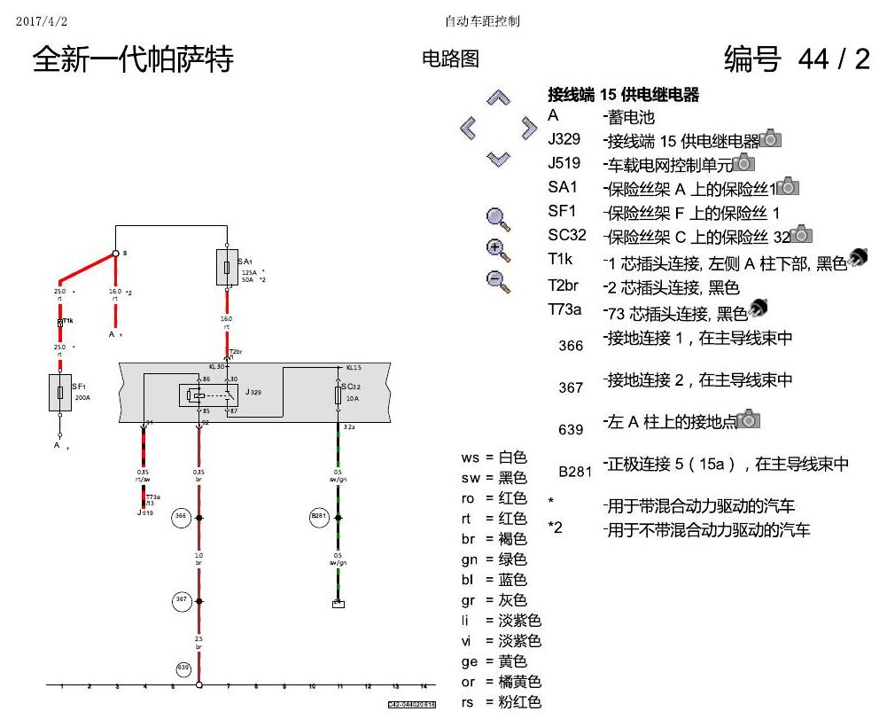 上海大众新帕MQB ACC 电路图