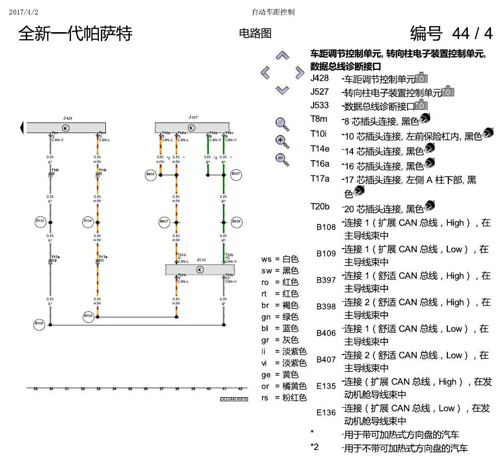 上海大众新帕MQB ACC 电路图
