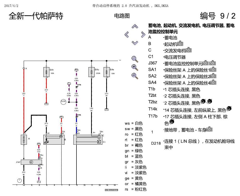 上海大众新帕MQB DKXA 2.0发动机 电路图