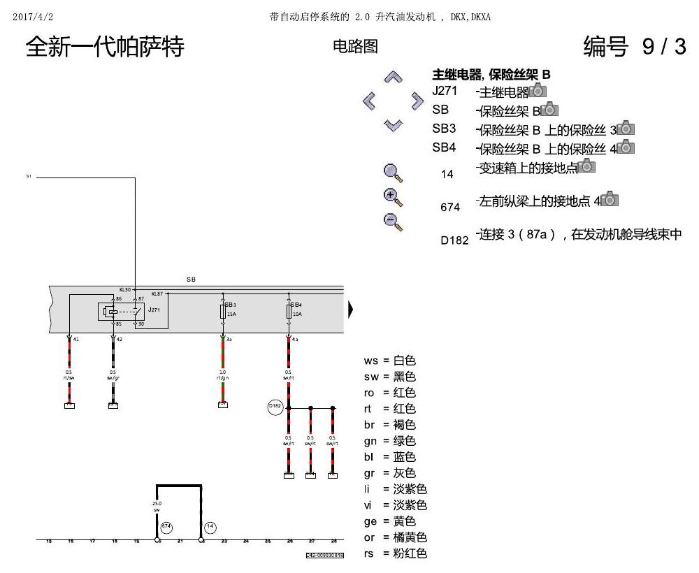 上海大众新帕MQB DKXA 2.0发动机 电路图