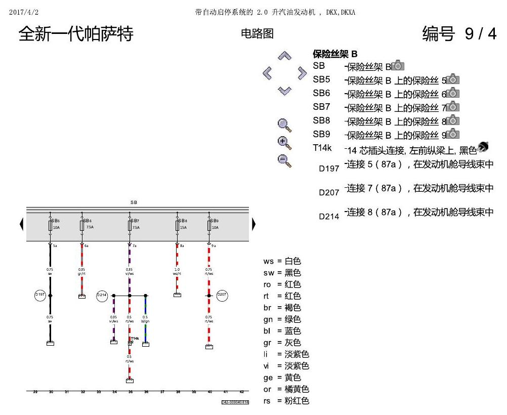 上海大众新帕MQB DKXA 2.0发动机 电路图