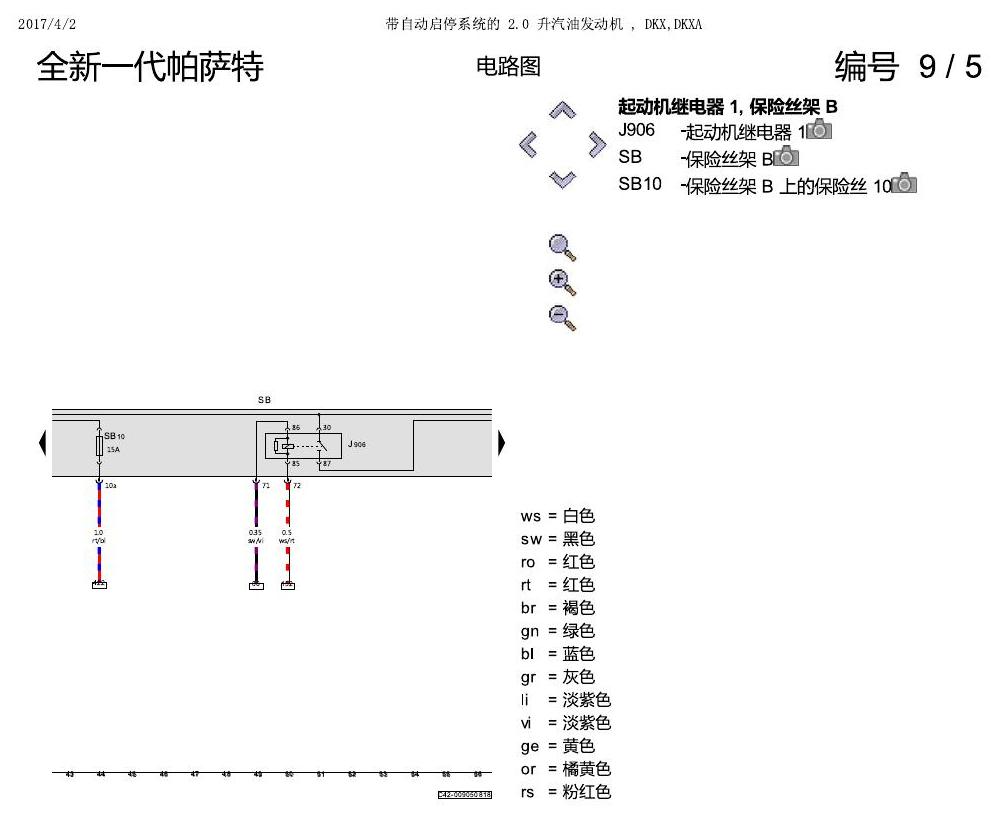上海大众新帕MQB DKXA 2.0发动机 电路图