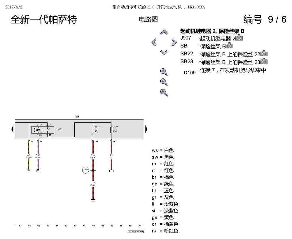 上海大众新帕MQB DKXA 2.0发动机 电路图
