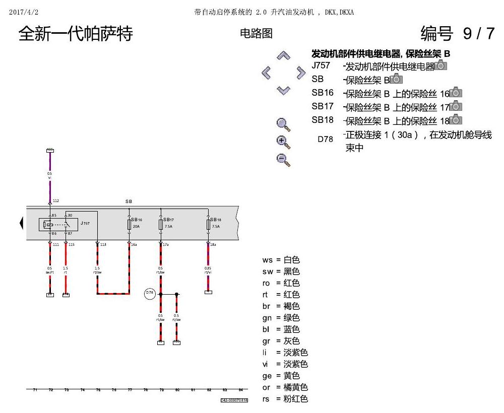 上海大众新帕MQB DKXA 2.0发动机 电路图