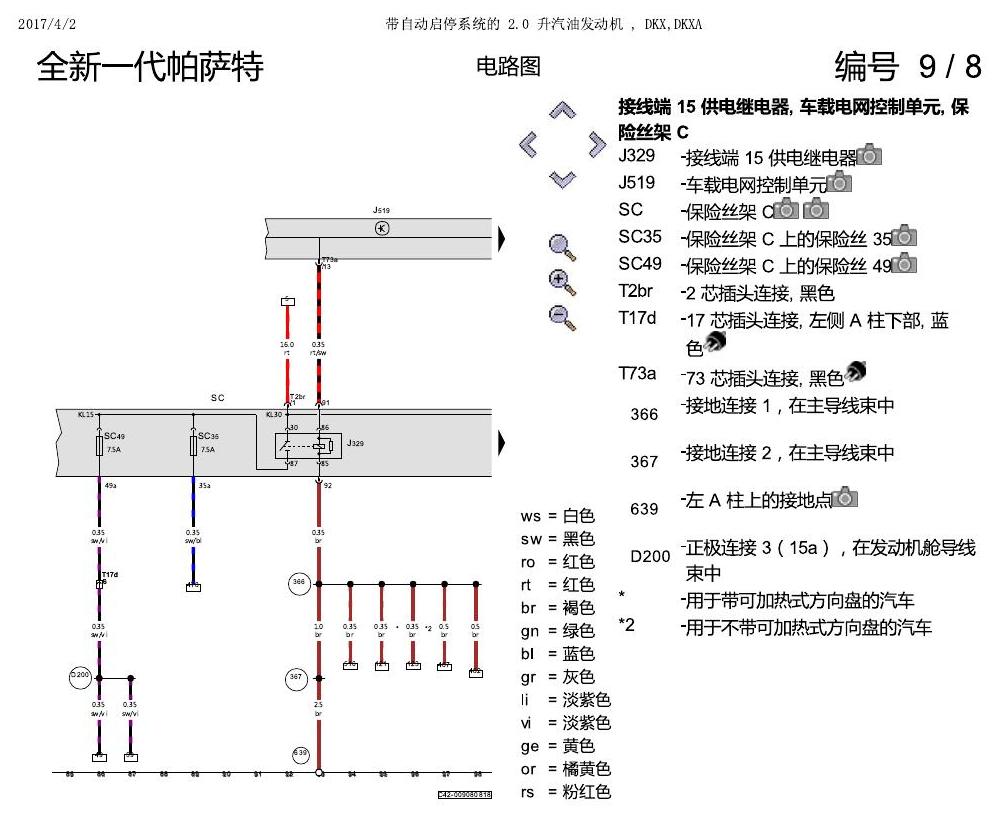 上海大众新帕MQB DKXA 2.0发动机 电路图