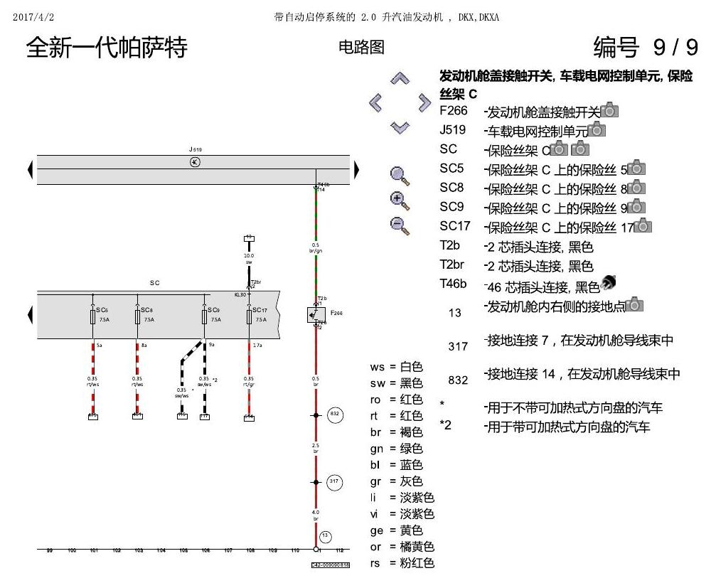 上海大众新帕MQB DKXA 2.0发动机 电路图