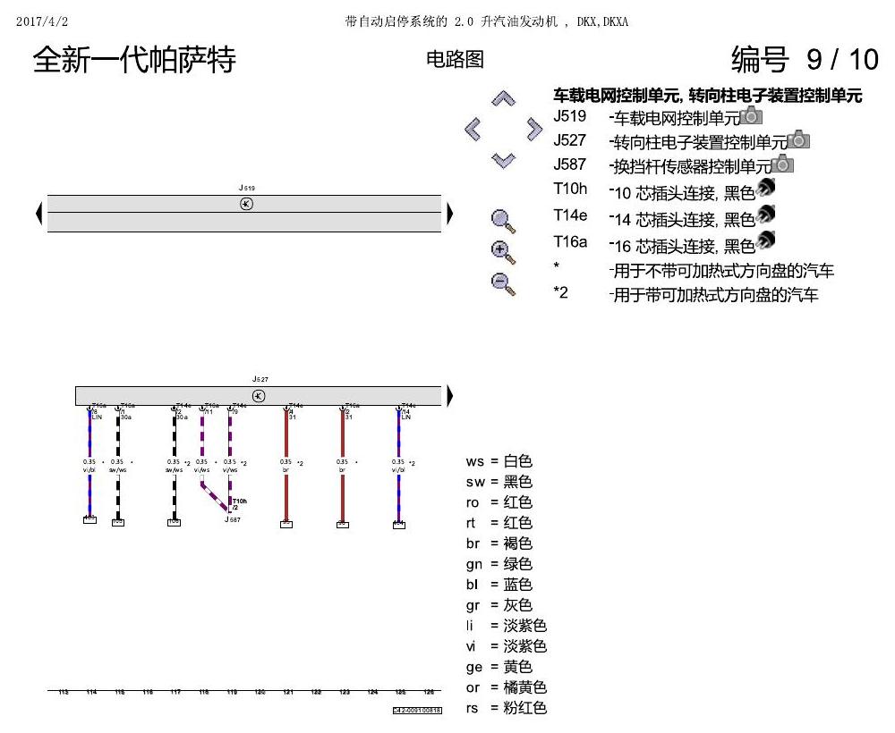 上海大众新帕MQB DKXA 2.0发动机 电路图