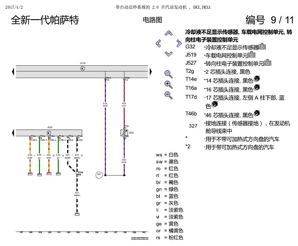 上海大众新帕MQB DKXA 2.0发动机 电路图