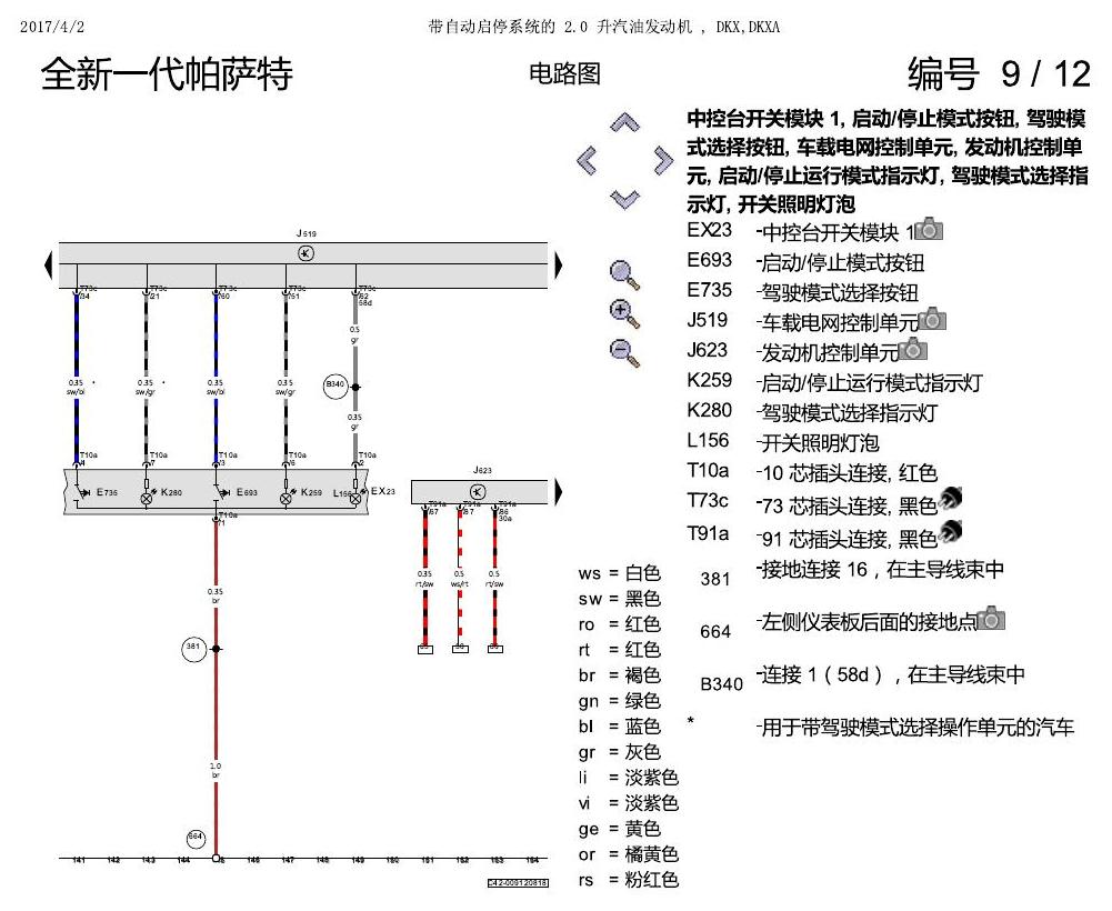 上海大众新帕MQB DKXA 2.0发动机 电路图
