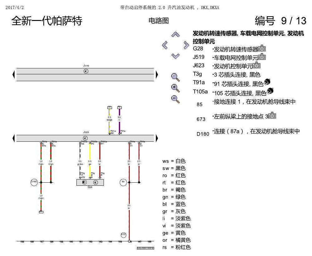 上海大众新帕MQB DKXA 2.0发动机 电路图