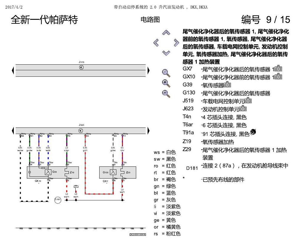 上海大众新帕MQB DKXA 2.0发动机 电路图
